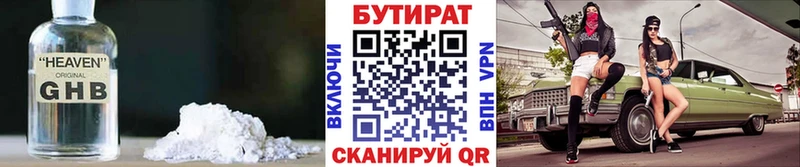 БУТИРАТ вода Купить где Междуреченск