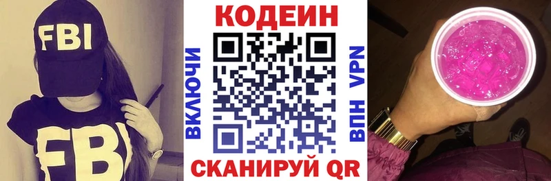 Купить  Междуреченск  Кодеин напиток Lean (лин) 